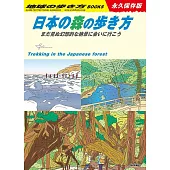 日本の森の歩き方まだ見ぬ幻想的な絶景に会いに行こう！