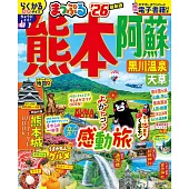 熊本‧阿蘇 黑川温泉‧天草旅遊最新指南 2026