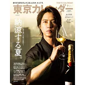 東京calendar（2025.09）特別版：山下智久