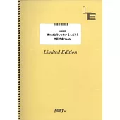 日劇「PJ航空救難團」人氣歌曲團譜：僕にはどうしてわかるんだろう／Vaundy