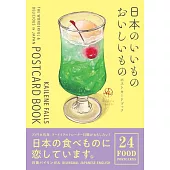 日本好物＆美食插畫明信片收藏手冊