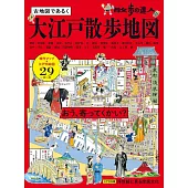 散步達人大江戶散步地圖導覽專集