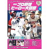 日本職棒英雄大圖鑑專集 VOL.16