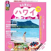 るるぶハワイ’26