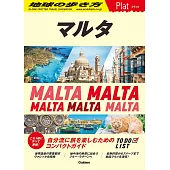 14 地球の歩き方 Plat マルタ