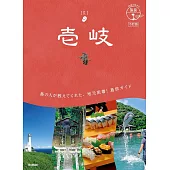 06 地球の歩き方 島旅 壱岐 5訂版