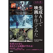 生成AIで映画を作ってみた