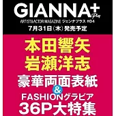GIANNA Plus時尚情報誌＃4：本田響矢＆岩瀬洋志（樂天限定版）