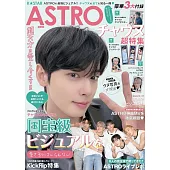K☆STAR 韓國人氣音樂團體情報專集：車銀優（ASTRO）超特集號（附3大附錄組）