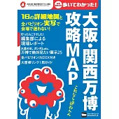 大阪‧關西萬博攻略情報手冊