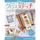 迪士尼十字繡裝飾圖案手藝特刊 182：附尼莫＆小古（1）圖案材料組