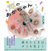 海のあかちゃん