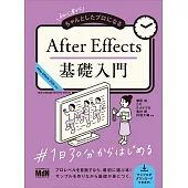 初心者からちゃんとしたプロになる After Effects基礎入門