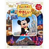 東京迪士尼樂園簡單情報專集