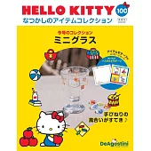 HELLO KITTY懷舊商品收藏特刊 100：小玻璃杯