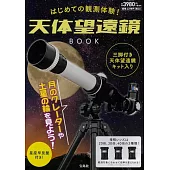 天體望遠鏡情報單品：天體望遠鏡材料組