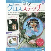 迪士尼十字繡裝飾圖案手藝特刊 183：附尼莫＆小古（2）圖案材料組