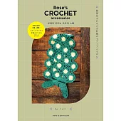 金政美鉤針編織可愛韓國圖案小物手藝作品集