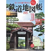 日本鐵道地圖帳旅遊導覽專集 2025