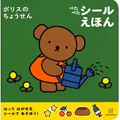 小熊波波挑戰趣味貼紙繪本手冊