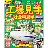 まっぷる 工場見学 社会科見学 首都圏