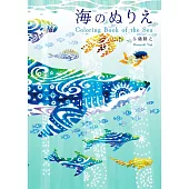 海のぬりえ