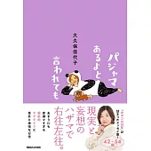 パジャマあるよと言われても