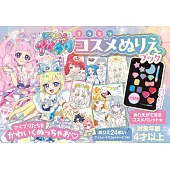 秘密的偶像公主彩妝著色遊戲繪本手冊：附彩妝調色盤