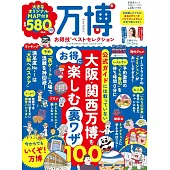 萬博玩樂技巧完全精選專集