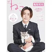 貓咪生活寫真情報誌 NO.132：龜梨和也