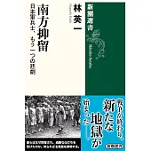 南方抑留: 日本軍兵士、もう一つの悲劇