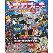 變形金剛趣味遊戲讀本2025：附變形模型車