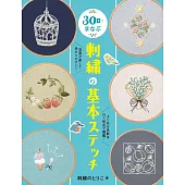 30天學習基礎刺繡圖案教學專集