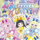 祕密的偶像公主角色圖鑑手冊