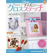 迪士尼十字繡裝飾圖案手藝特刊 185：附胡迪＆翠絲＆紅心馬（2）圖案材料組