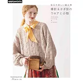 棒針＆鉤針編織每日服飾與小物作品集