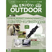 ENJOY！OUTDOOR戶外活動情報特刊 84：附快拆扣