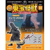 東寶怪獸模型收藏特刊 51：哥吉拉（2004）1（材料組）／卡馬奇拉斯（1967）2（材料組）