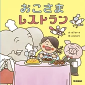 おこさまレストラン