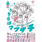 うちらはマブダチ season 3