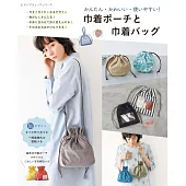 簡單實用束口收納包與束口袋裁縫作品集