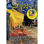 梵谷藝術作品鑑賞解析專集：附票夾