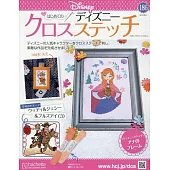 迪士尼十字繡裝飾圖案手藝特刊 186：附胡迪＆翠絲＆紅心馬（3）圖案材料組