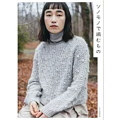 天然素材編織時髦服飾小物作品集