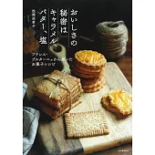 松岡由希子美味法式甜點製作食譜集