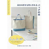 各式形狀實用提袋裁縫作品集