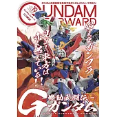 GUNDAM FORWARD機動戰士鋼彈最前線情報專集 VOL.19