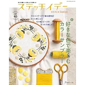 快樂玩刺繡 VOL.46：喜愛顏色刺繡特集