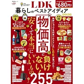 LDK最佳生活雜貨日用品精選專集 2026