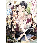 耳ボロエルフは育てた弟子に囲われる